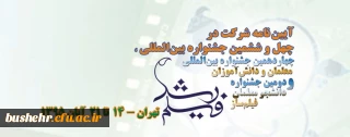 چهل وششمین جشنواره بین المللی فیلم رشد