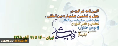 چهل وششمین جشنواره بین المللی فیلم رشد