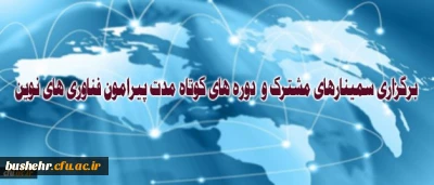 در جلسه پیگیری تفاهمنامه دانشگاه فرهنگیان و پژوهشگاه ارتباطات و فناوری اطلاعات مطرح شد:

برگزاری سمینارهای مشترک و دوره های کوتاه مدت پیرامون فناوری های نوین