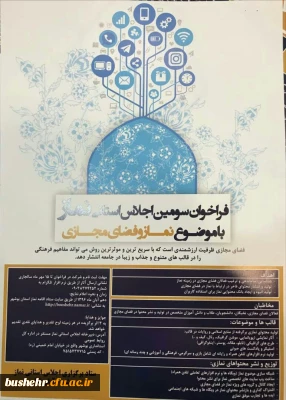 فراخوان سومین اجلاس استانی نماز با موضوع

نماز و فضای مجازی