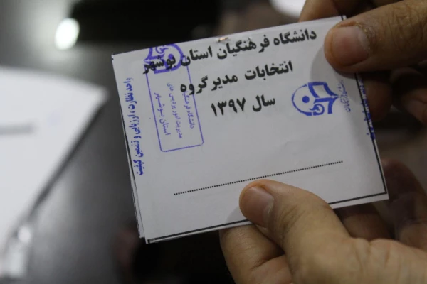 برگزاری انتخابات مدیران گروه های آموزشی دانشگاه فرهنگیان بوشهر 6