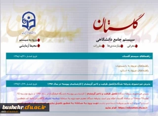 ثبت نام حضوری پذیرفته شدگان(تکمیل ظرفیت و تاخیر گزینشی ) کارشناسی پیوسته دانشگاه فرهنگیان کشور