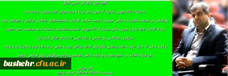 پیام سرپرست دانشگاه فرهنگیان استان بوشهر به مناسبت آغاز سال جدید