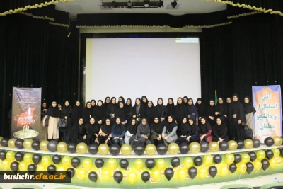 آئین استقبال از نو دانشجومعلمان پردیس بنت الهدی صدر بوشهر برگزار شد
