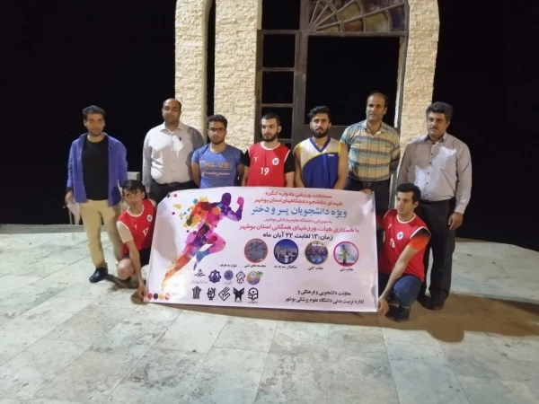 درخشش دانشگاه فرهنگیان در مسابقات ورزشی یادواره شهدای دانشجو دانشگاه های استان بوشهر 2