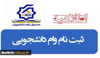 قابل توجه دانشجویان

تمدید زمان ثبت نام وام دانشجویی نیمسال دوم 99-98