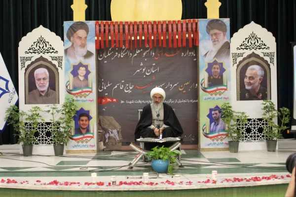 یادواره شهدای دانشجومعلم استان بوشهر و اربعین شهید سپهبد سلیمانی برگزار شد 3