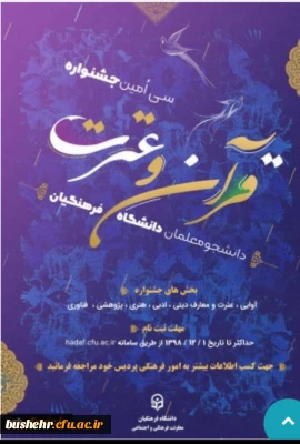 تغییر زمان ازمون رشته های معارفی جشنواره قرآن و عترت