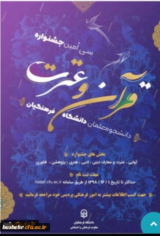 تغییر زمان ازمون رشته های معارفی جشنواره قرآن و عترت