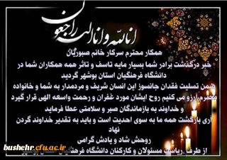 انا لله و انا الیه راجعون