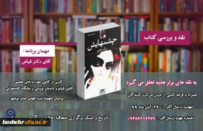 نقد و بررسی کتاب چشمهایش بزرگ علوی