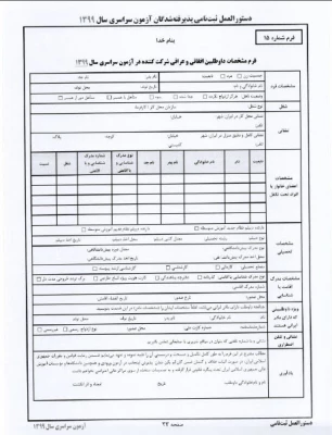 فرم مشخصات داوطلبین افغانی و عراقی