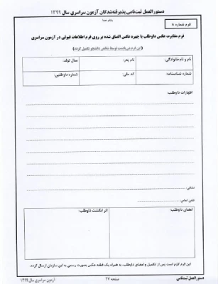 فرم مغایرت عکس ارسالی دانشجو با عکس دانشجو درسازمان سنجش