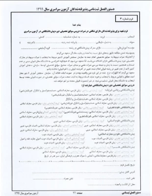 فرم تناقض نمرات سوابق تحصیلی پیش دانشگاهی