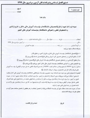 فرم انصرافی از دانشگاه های دیگر