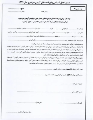 فرم تناقض سوابق تحصیلی دیپلم بدون آزمون