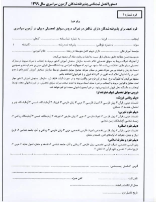 فرم تناقض سوابق تحصیلی دیپلم با آزمون