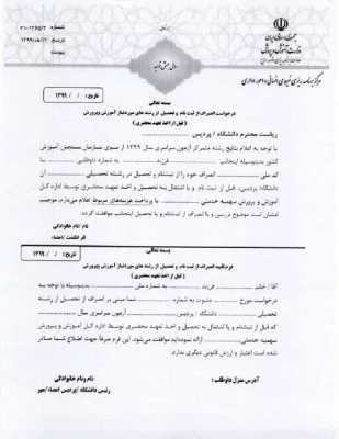 فرم انصراف قبل از تعهد محضری