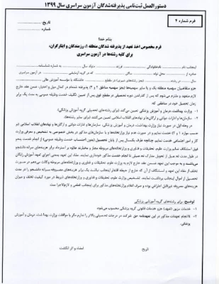 فرم تعهد ایثارگری