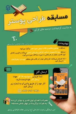 مسابقه طراحی پوستر