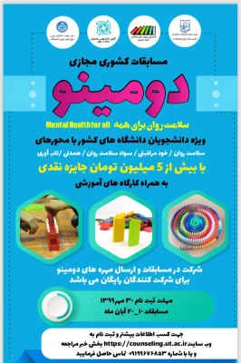 سرپرست پردیس بنت الهدی صدر بوشهر:

تیم پردیس بنت الهدی بوشهر در مسابقات
 دومینو وزارت علوم برگزیده شد 2