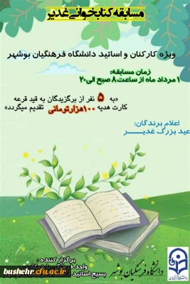 مسابقه کتابخوانی غدیر