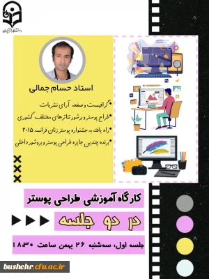 کارگاه آموزشی طراحی پوستر