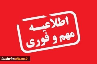 قابل توجه دانشجویان گرامی ورودی ۱۴۰۰ آموزش ابتدایی 