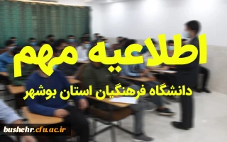 از روز شنبه 1401.1.20 کلاس های رشته آموزش ابتدایی ورودی 97 و 1400 به صورت حضوری برگزار می شود

اطلاعیه مهم