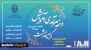 برنامه های دهه سرآمدی آموزش