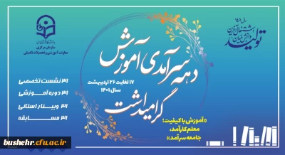 برنامه های دهه سرآمدی آموزش