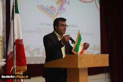 با حضور مسئولان دانشگاه و اداره کل آموزش و پرورش استان بوشهر

نخستین همایش استانی تربیت بدنی در آموزش ابتدایی برگزار شد