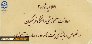 قابل توجه مهارت آموزان پذیرفته شده در آزمون استخدامی سال ۱۴۰۰ 

تجدید گزینش آموزش استخدامی سنوات قبل و فرزندان شهدا از سوی وزارت آموزش و پرورش