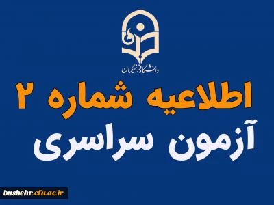 معرفی شدگان چند برابر ظرفیت دانشگاه فرهنگیان استان بوشهر

(اطلاعیه شماره 2)