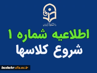 روابط عمومی استان :

زمان شروع کلاسها و پذیرش سراهای دانشجویی