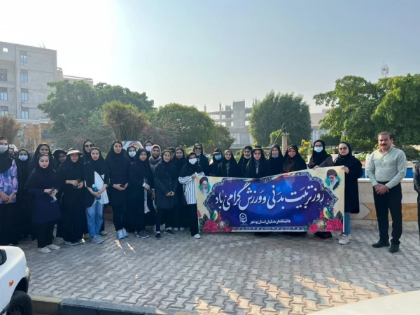 همایش پیاده روی دانشجومعلمان و کارکنان پردیس بنت الهدی صدر بوشهر برگزار شد 3