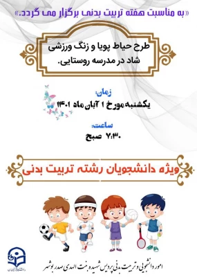 برگزاری اردوی آموزشی دانشجویان رشته تربیت بدنی و بازدید از مدرسه چند پایه تل سیاه بوشهر 9