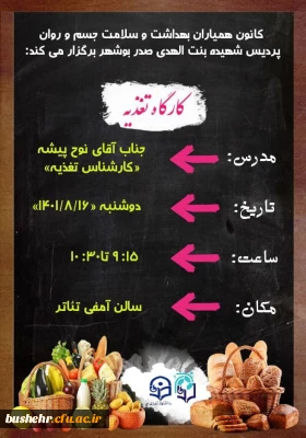 به همت واحد امور دانشجویی و تربیت بدنی

کارگاه تغذیه در پردیس بنت الهدی صدر بوشهر برگزار شد