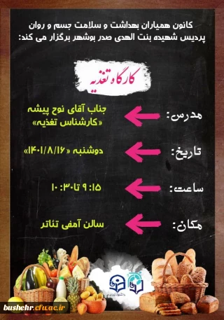 به همت واحد امور دانشجویی و تربیت بدنی

کارگاه تغذیه در پردیس بنت الهدی صدر بوشهر برگزار شد