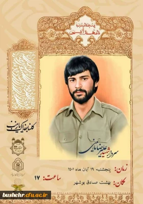 کارشناس مسئول فرهنگی اجتماعی پردیس بنت الهدی صدر

حضور دانشجومعلمان پردیس بنت الهدی صدر در گلزار شهدای بهشت صادق بوشهر