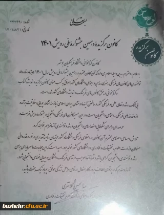 در جشنواره کشوری رویش عتف

کانون کتابخوانی پردیس بنت الهدی صدر بوشهر رتبه اول برگزیده شد