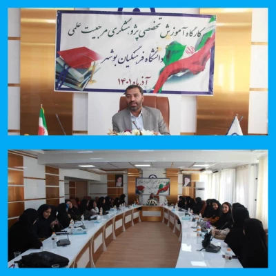 کارگاه آموزش تخصصی پژوهشگری مرجعیت علمی در روز دوشنبه ۷ آذرماه ۱۴۰۱ ساعت ۱۴ الی ۱۶ برگزار شد. 5