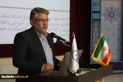 با حضور سرپرست معاونت نظارت، ارزیابی و تضمین کیفیت دانشگاه فرهنگیان؛

دوره دانش افزایی و ارتقای شایستگی های حرفه ای رابطان مهارت آموز در بوشهر آغاز شد