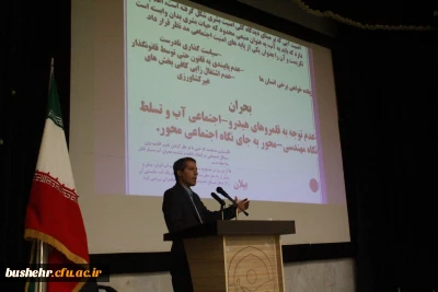 در دانشگاه فرهنگیان استان بوشهر

همایش مدیریت بهینه منابع آب در استان بوشهر برگزار شد