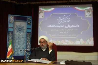 برگزاری نشست هم افزایی به مناسبت روز دانشجو در دانشگاه فرهنگیان استان بوشهر 