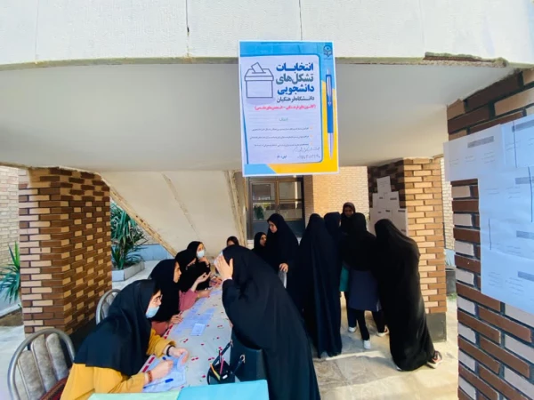 انتخاب دبیران کانون های فرهنگی اجتماعی و انجمن های علمی پردیس های استان 6