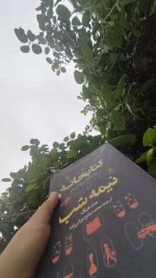 نشست نقد و بررسی کتاب کتابخانه نیمه شب برگزار شد 8