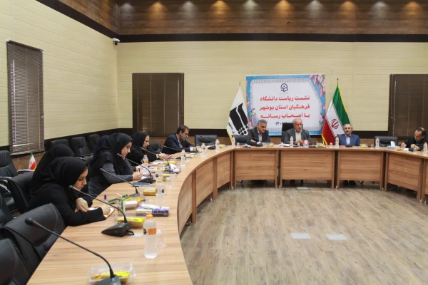 رئیس دانشگاه فرهنگیان استان بوشهر در نشست با اصحاب رسانه استان بر لزوم تقویت زیرساخت ها و هیات علمی تاکید و گفت که تربیت تمام ساحتی دانشجویان از رویکردهای دانشگاه است. 6