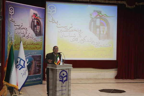 با حضور معاون دانشجویی دانشگاه فرهنگیان هشتمین دوره بالندگی حرفه ای کارشناسان و متخصصین تربیت بدنی و پنجمین همایش کشوری انجمن های ورزش دانشجویی خوابگاهی دانشگاه فرهنگیان در بوشهر آغاز شد. 19