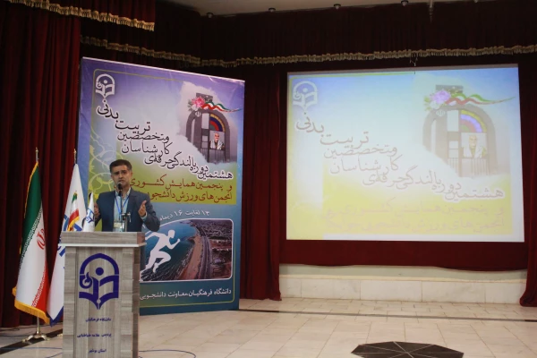 رئیس دانشگاه فرهنگیان استان بوشهر با بیان اینکه مقوله تربیت بدنی و سلامت بسیار مهم است، گفت: نقش تربیت بدنی در جامعه امروز کم نظیر است. 3